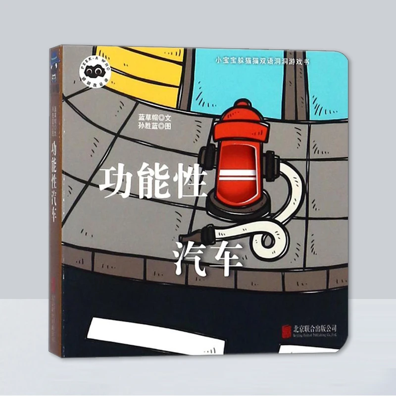 猜猜我是谁交通工具系列：功能性汽车