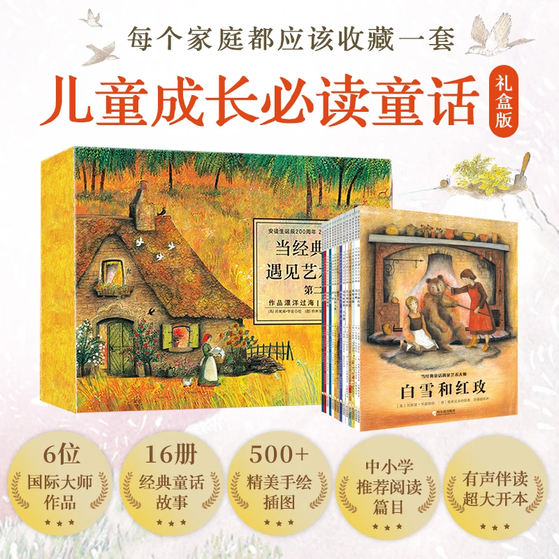 国际绘本书籍世界经典儿童成长童话绘本16本经典故事伴随孩子成长