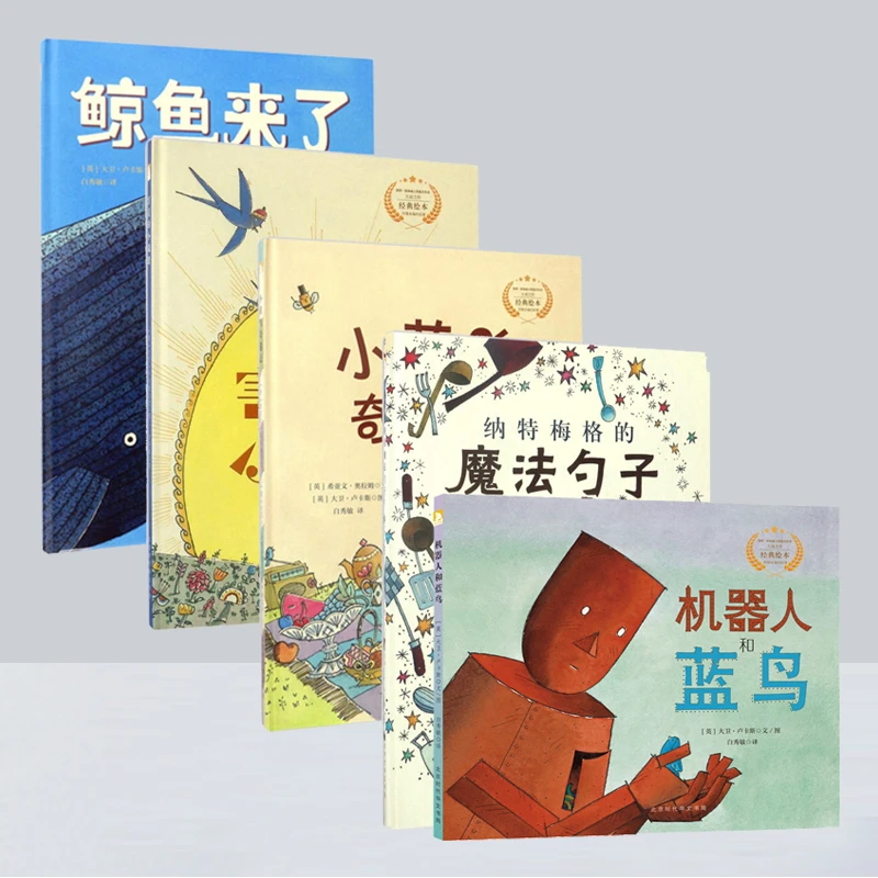 遇见阳光系列（全5册）大卫·卢卡斯作品精选3-6岁儿童精装故事书