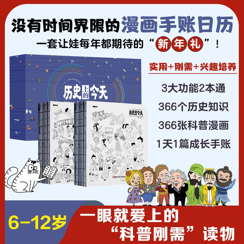 漫画、日历、笔记本，多功能于一身的宝藏每天一张秒变历史小达人