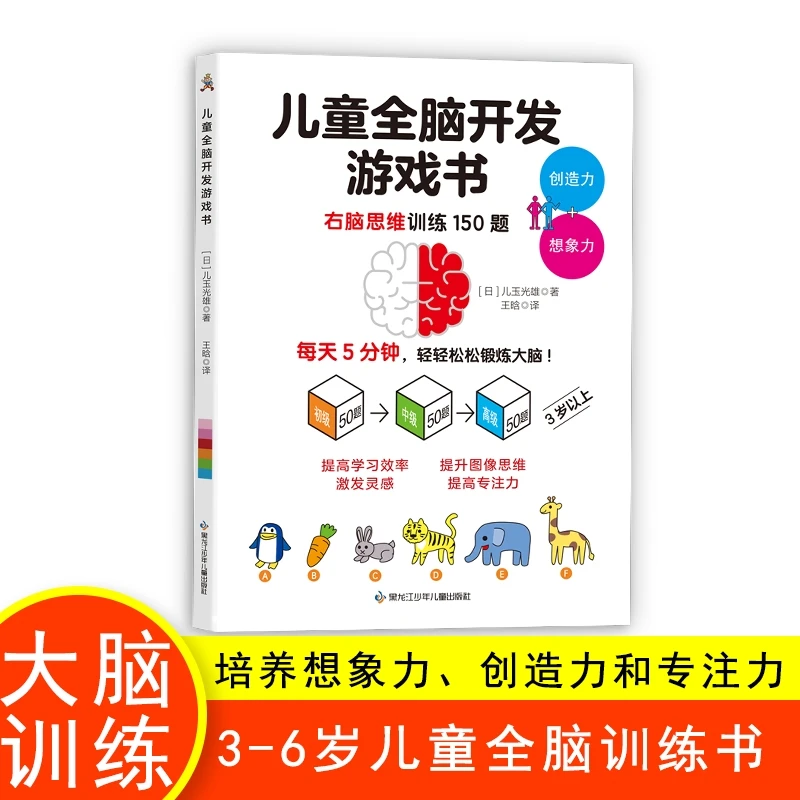 2025新版全脑开发右脑思维训练 3-6岁 儿童早教专用书 提升专注力