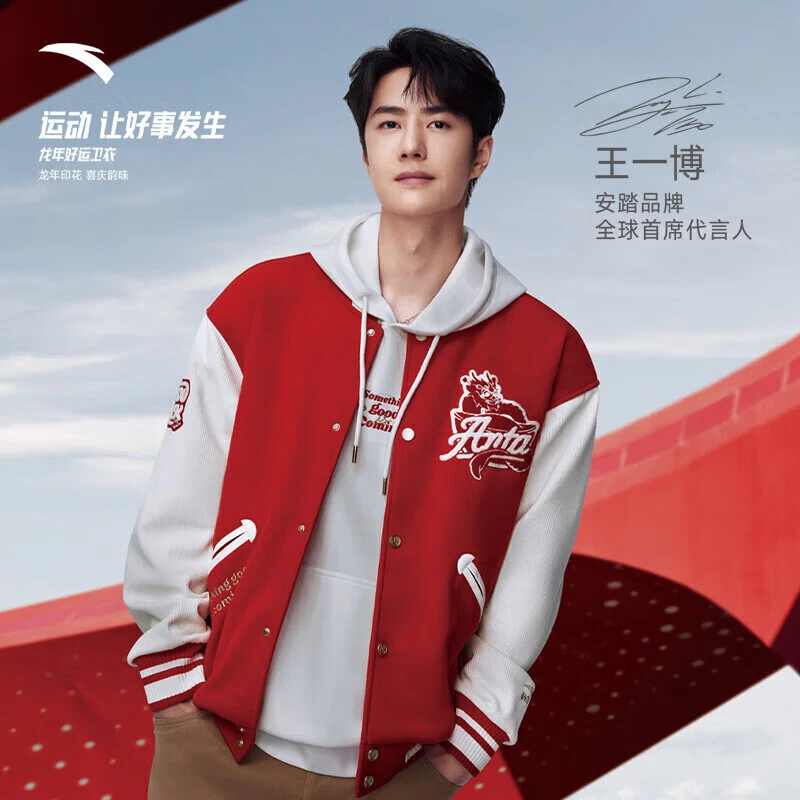 安踏【王一博同款】好事发生丨新年款外套男棒球服夹克152418745S