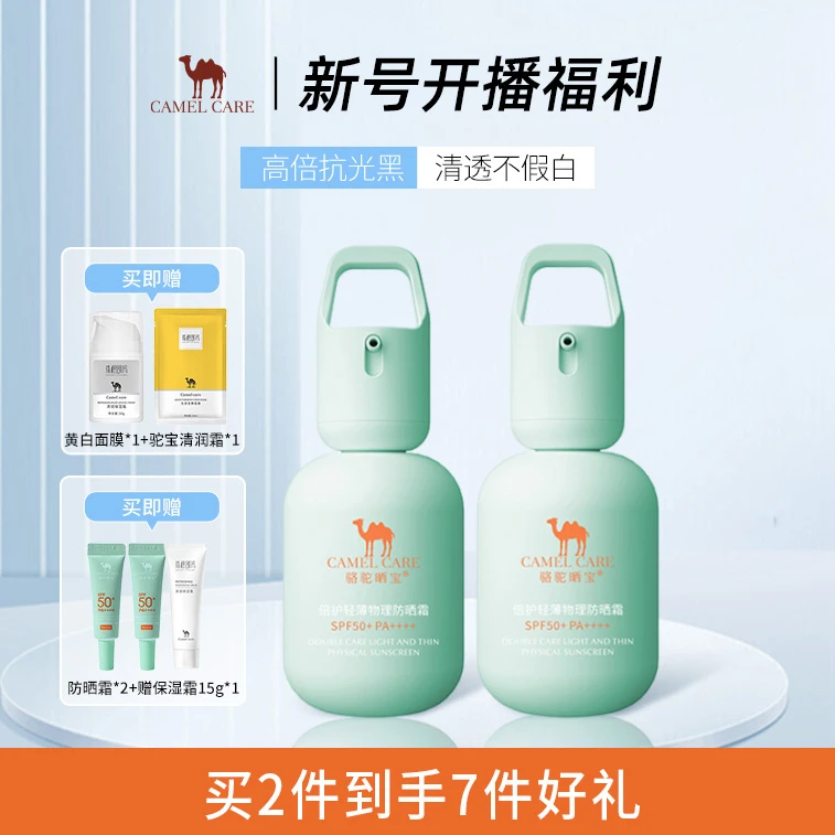 【官方正品】camel care骆驼晒宝倍护轻薄物理防晒霜学生深层秋冬