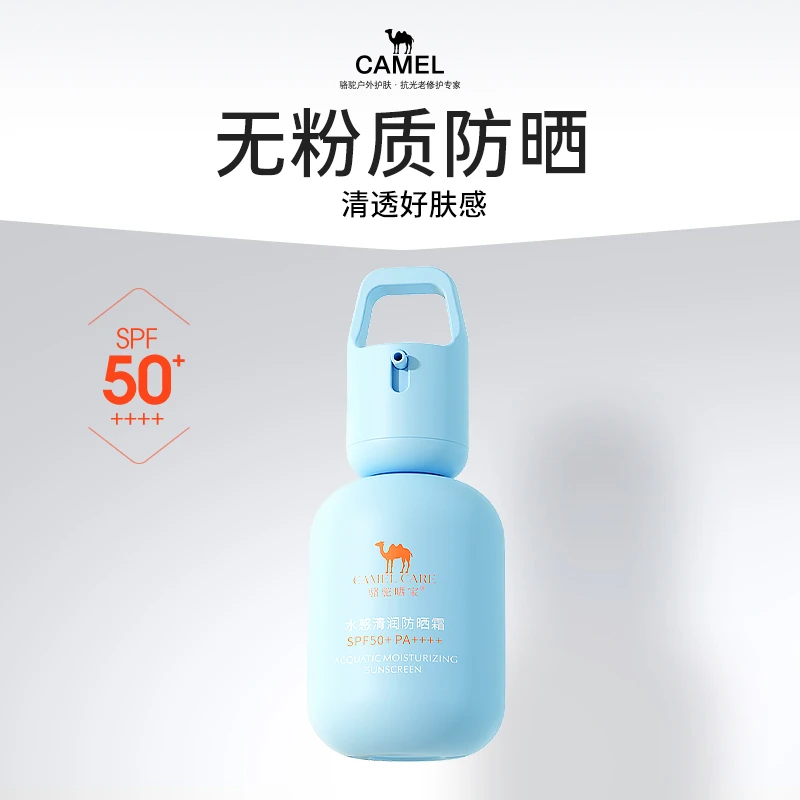 【官方正品】camel care骆驼水感清润防晒霜SPF50+妆前乳学生军训