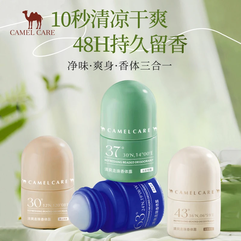 【官方正品】骆驼夏季止汗露30ml*4瓶男女腋下去异味持久滚珠香体露
