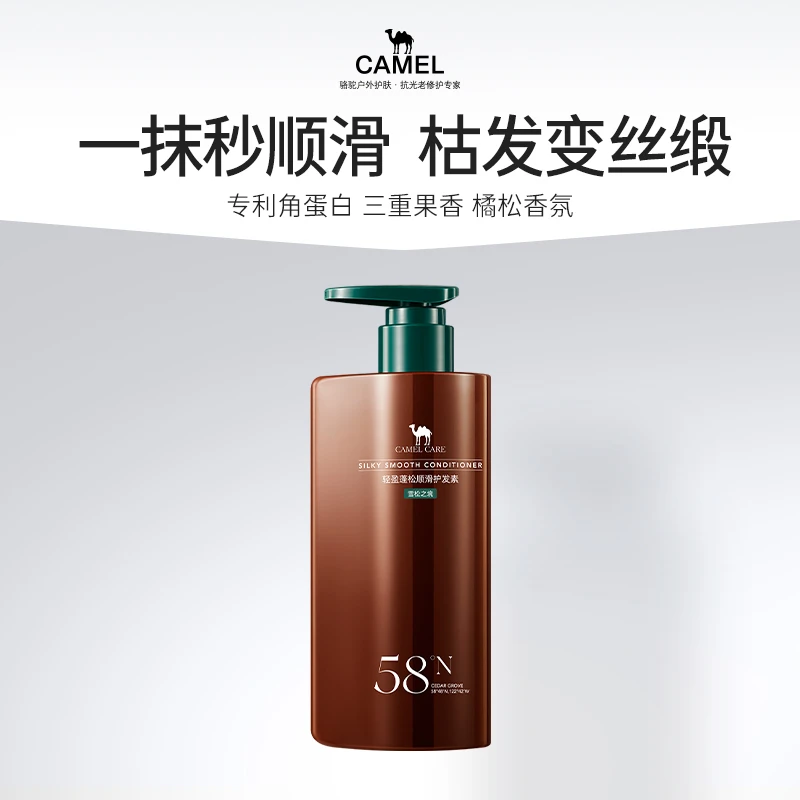 【官方正品】Camelcare轻盈蓬松顺滑护发素毛躁柔顺户外清爽400ml