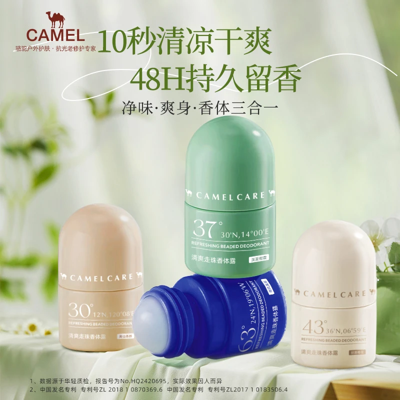 【官方正品】骆驼止汗露男女腋下去异味持久留香香体露膏滚珠清爽