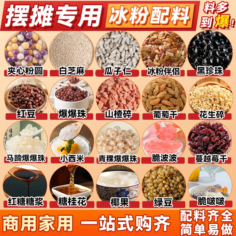 冰粉材料配料全套摆摊专用四川冰粉粉伴侣炒酸奶双皮奶配料商用