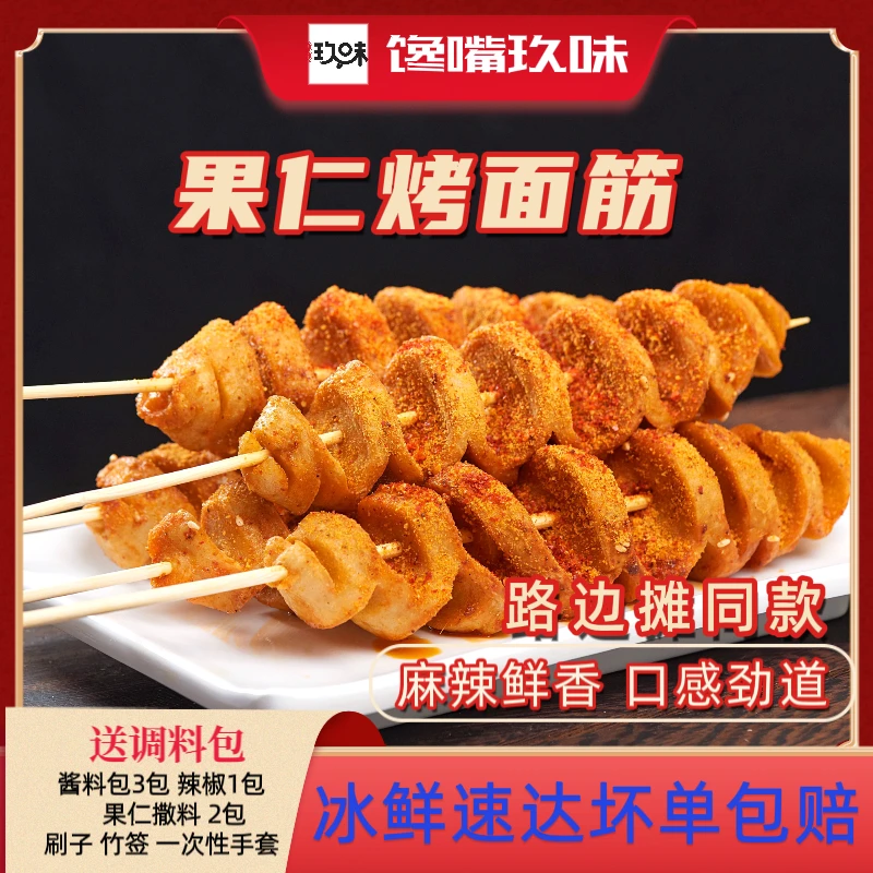 【朱两只吖专享】家庭版烤面筋15*50g果仁烤面筋麻辣