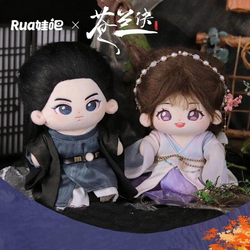 正版授权 苍兰诀棉花娃娃20cm 小兰花东方青苍大强动漫二次元周边