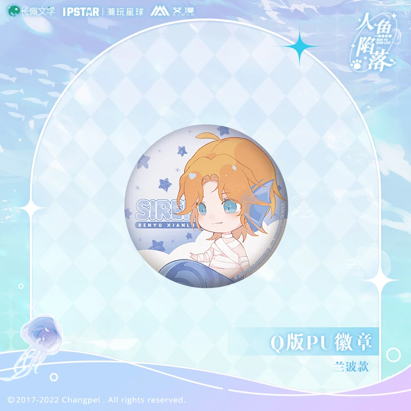 【人鱼陷落】毕揽星 陆言 兰波 白楚年  徽章 色纸 立牌