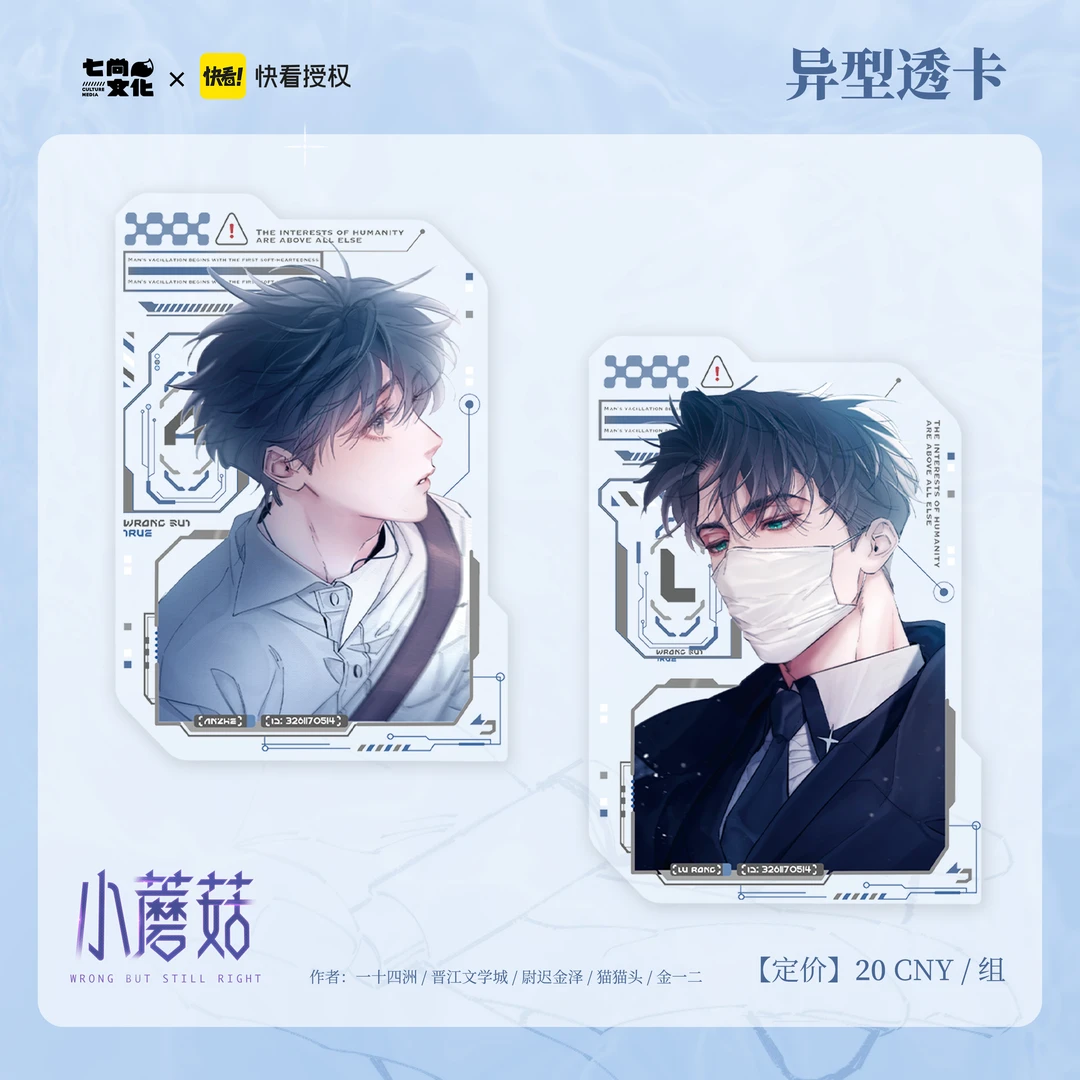 小蘑菇 漫画衍生周边 官方正版 徽章 冰箱贴 透卡
