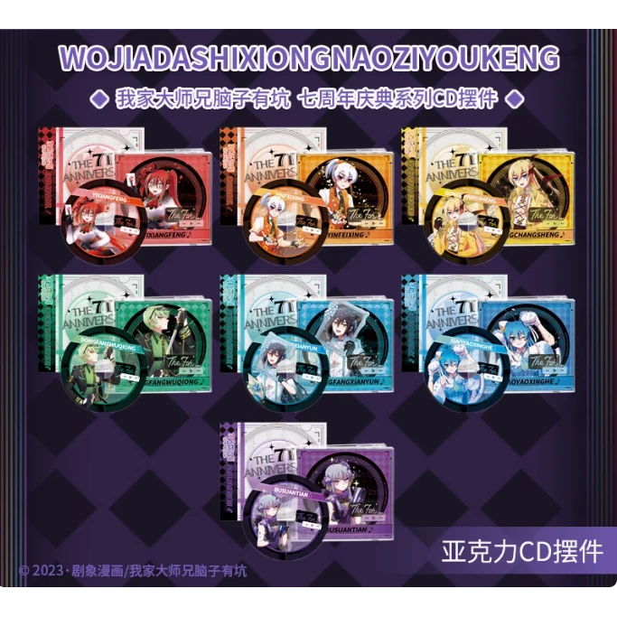 次元汇 我家大师兄脑子有有坑 七周年印飞星CD镭射票徽章系列谷子