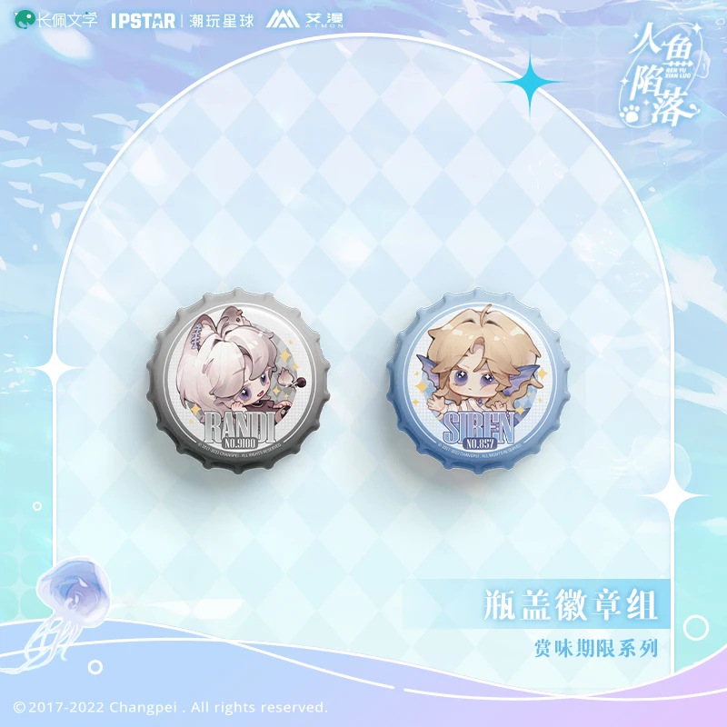 【人鱼陷落】赏味期限系列 立牌 纸胶带 手机挂件周边