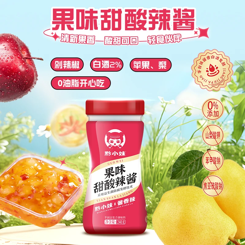 黔小妹果味甜酸辣酱微辣果酱沾面包吐司薯条鸡柳果味辣酱240g/瓶