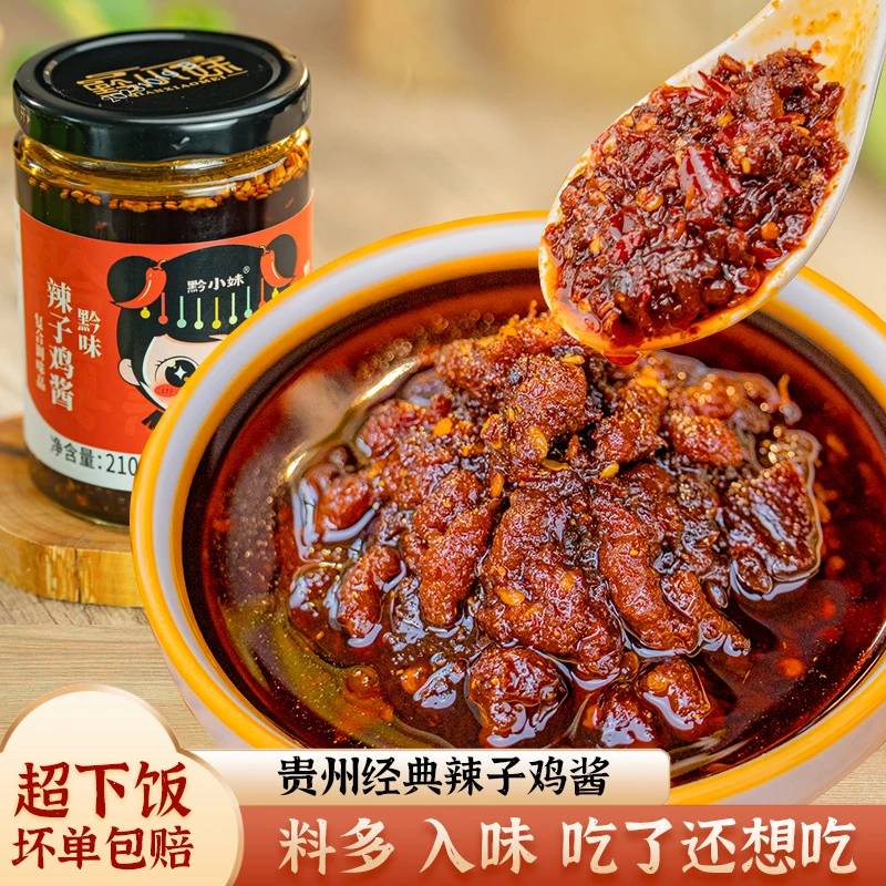 黔小妹黔味辣子鸡酱贵州经典辣子鸡下饭酱油辣椒拌饭酱