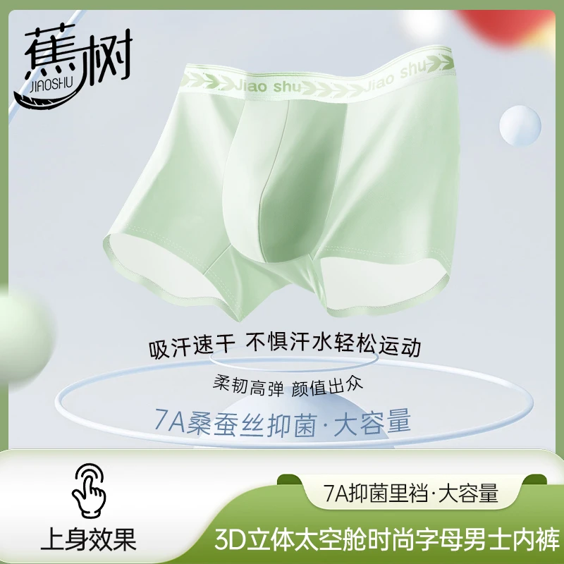 琥珀流光 蕉树 3D立体太空舱时尚字母男士内裤2218
