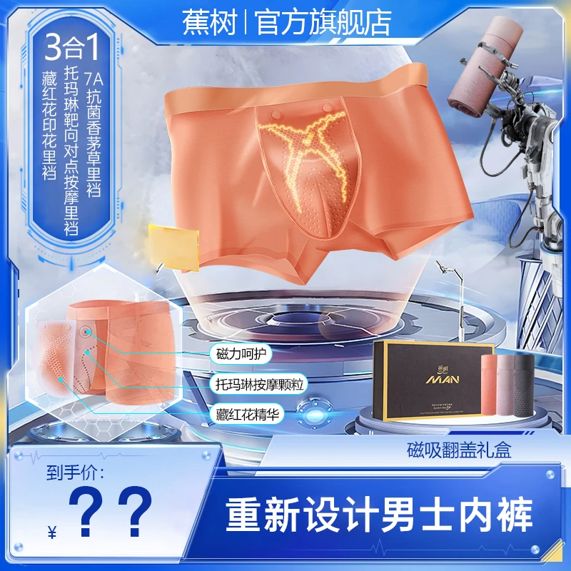 琥珀流光 蕉树 丝滑裸感活力男士内裤8881