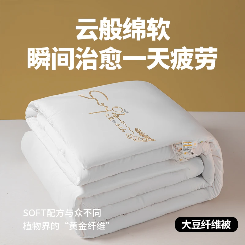 家纺床上用品直播新款大豆纤维被加厚保暖单双人冬被芯春秋被子