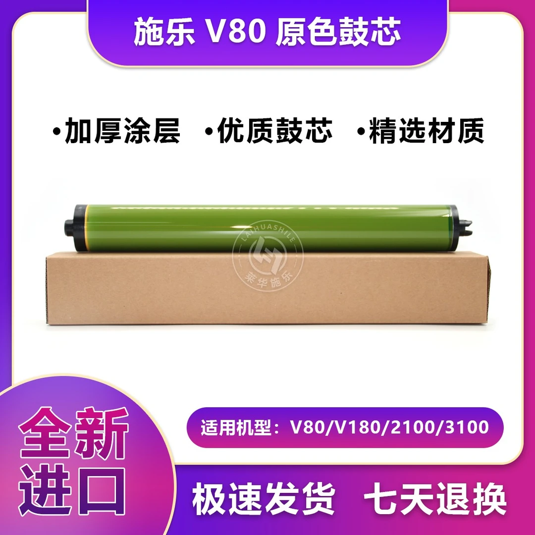 【莱华】施乐彩色 激光打印机 V80/180/2100/3100绿色东立鼓心