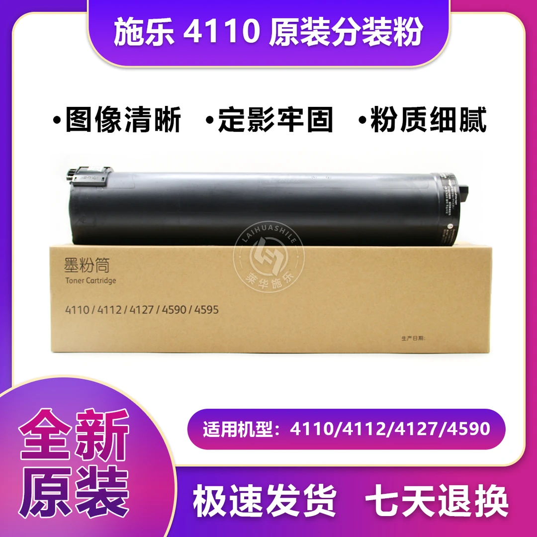 【莱华】施乐4110/4127原装碳粉 墨盒 墨粉（D95粉改装）