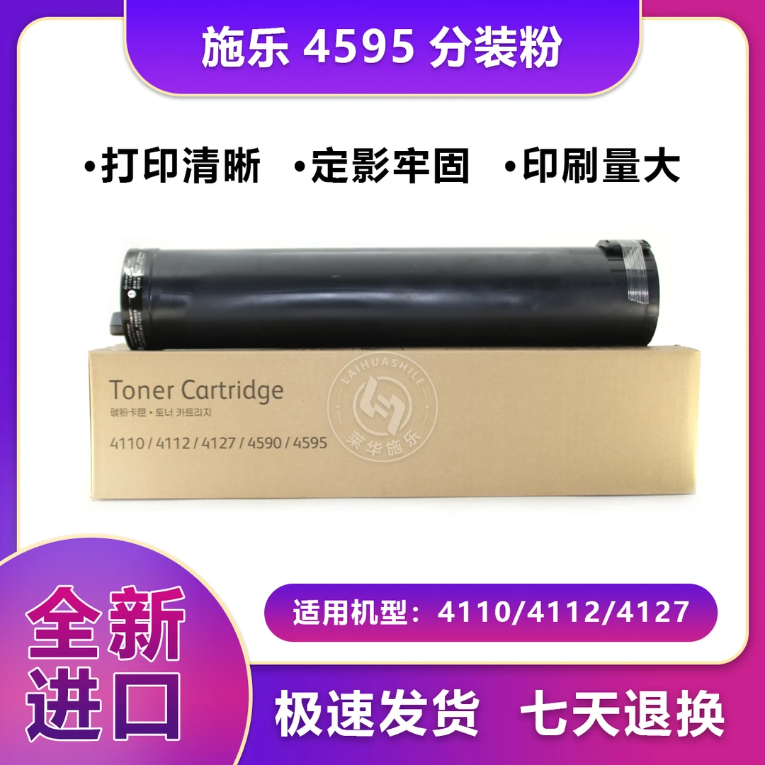 【莱华】施乐激光打印机4110碳粉4127 7000 1100  900原装墨盒 粉