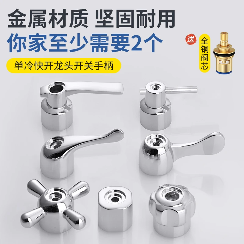 厨房冷热水龙头开关手柄面盆龙头淋浴花洒混水阀把手维修配件大全