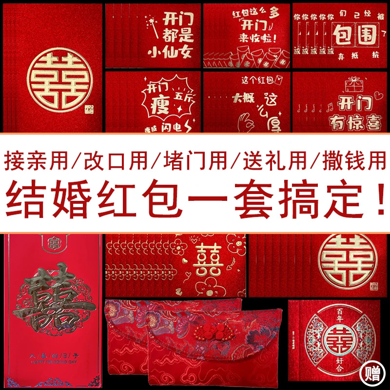 红包袋结婚专用套装2023年新款万元父母改口封利堵门接亲迷你大全