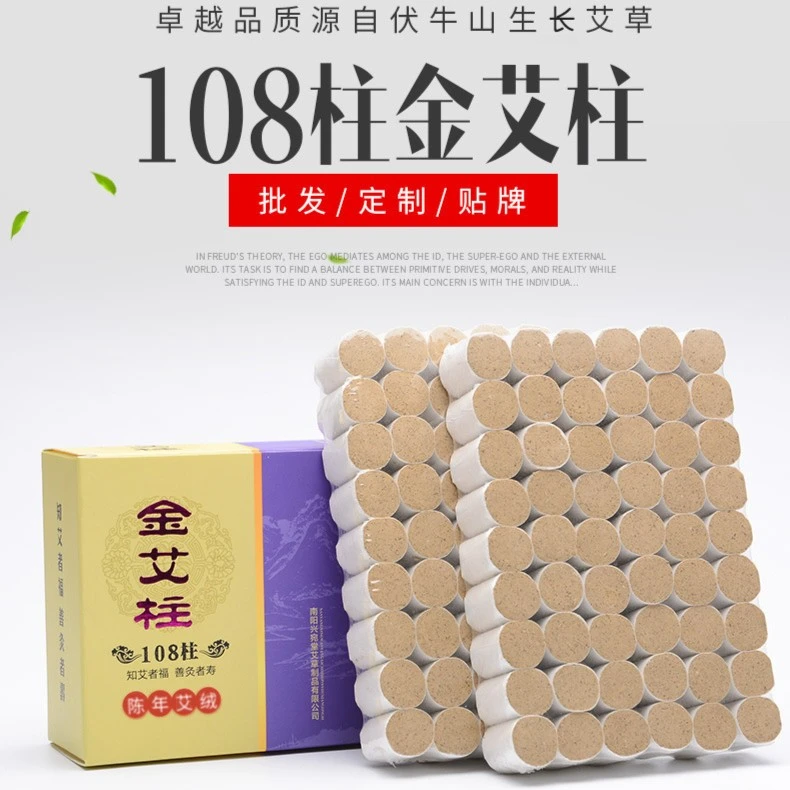 艾条艾柱108粒陈年艾草纯艾绒正品艾灸条艾灸盒家用艾灸柱艾灸棒