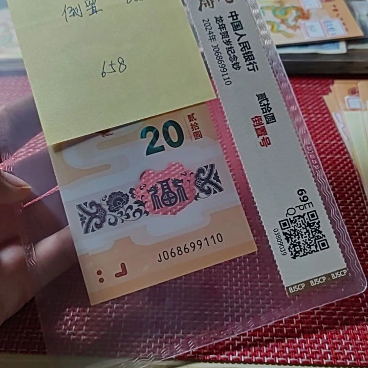 塑料小龙钞倒置068699110评级