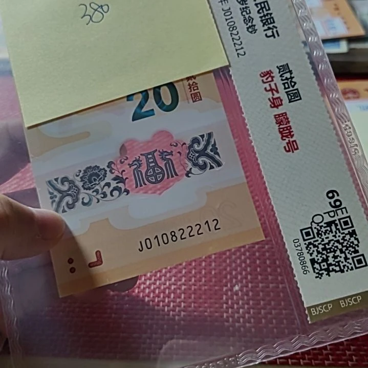 塑料小龙钞朦胧128组合豹子身010822212评级