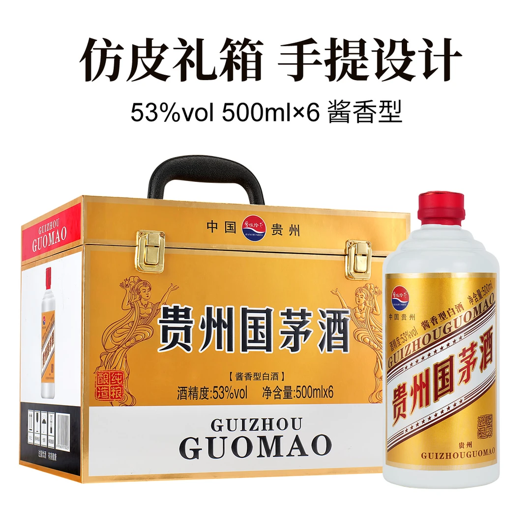 贵人缘贵州国茅皮箱酱香型白酒53度53度
