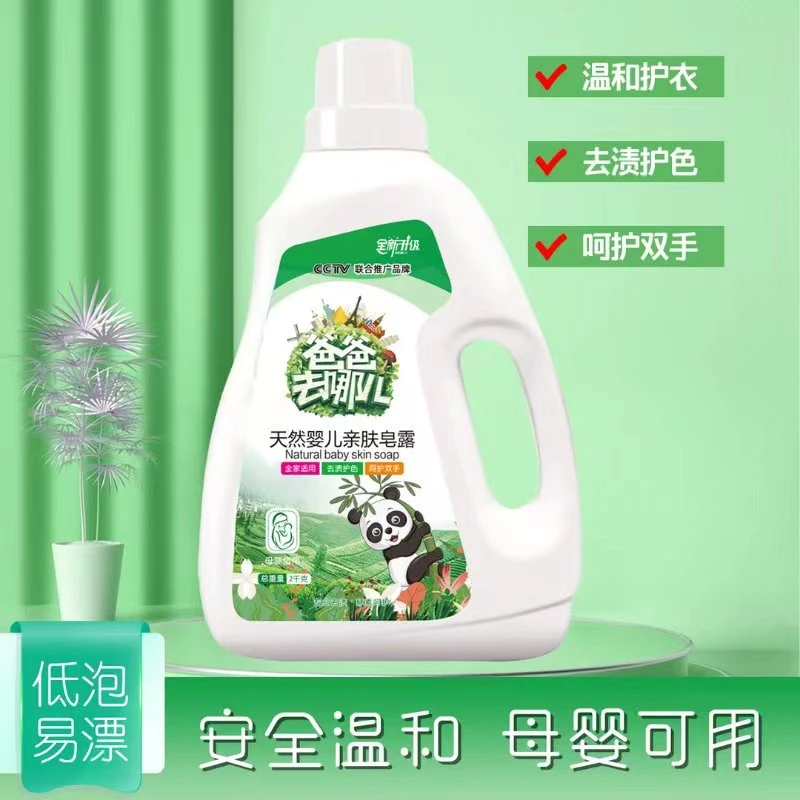 植萃婴幼儿亲肤洗衣皂露倍尔洁爸爸去哪洗衣液家用留香洗衣液母婴