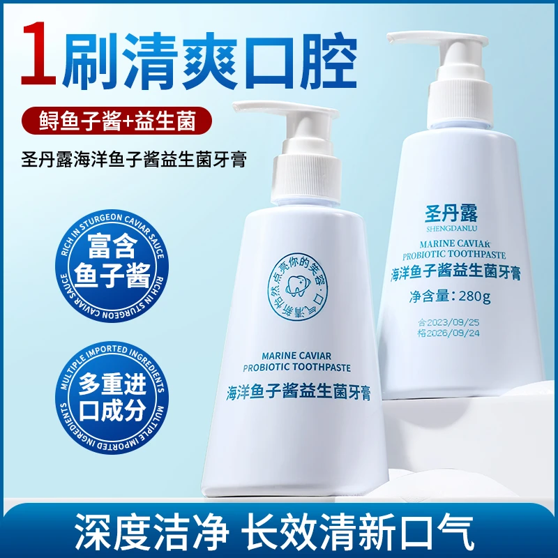 海洋鱼子酱益生菌清洁牙膏-280g