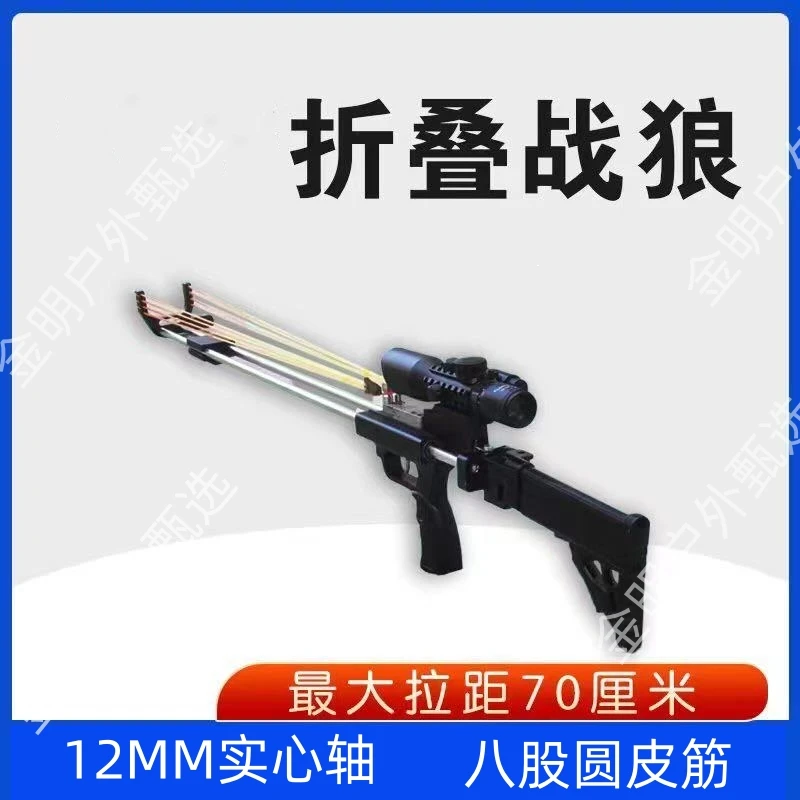 新款户外伸缩战狼弹弓滑膛弓高精度威力大红外瞄准成人射击复合弓