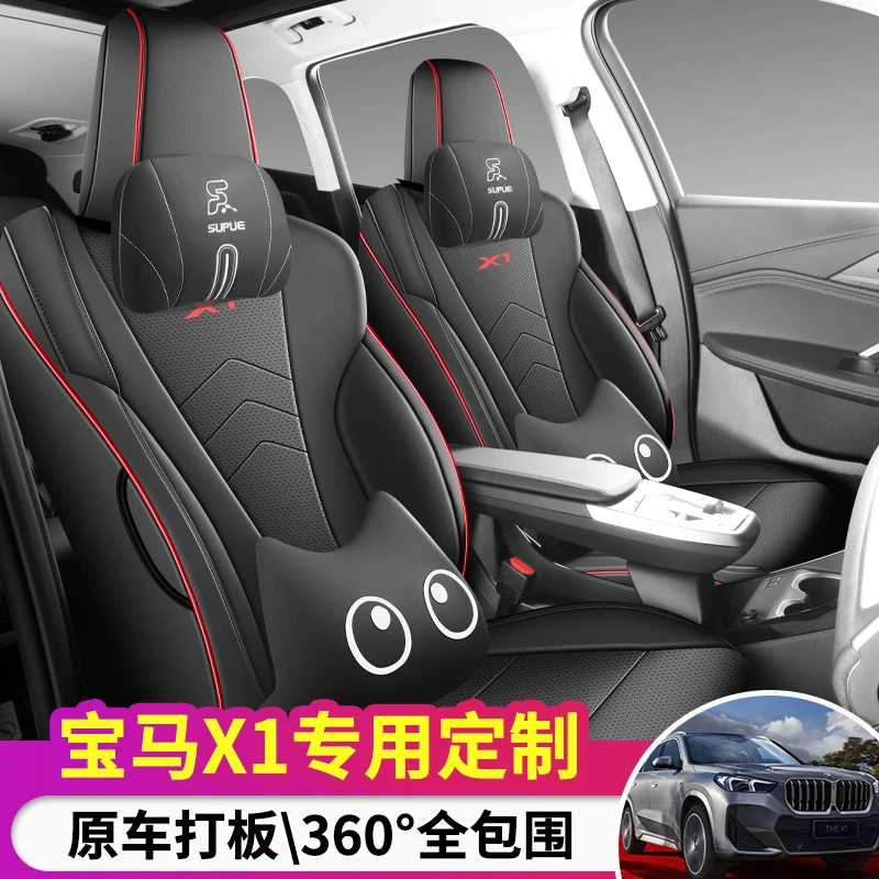 宝马X1专用座套四季通用皮革全包围汽车坐垫套
