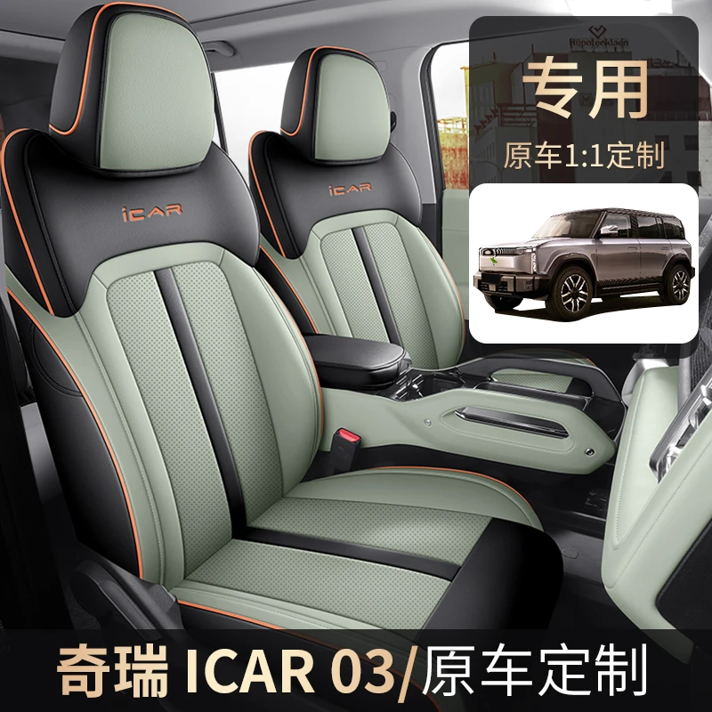奇瑞ICAR03专用座套四季通用皮革全包围汽车坐垫套