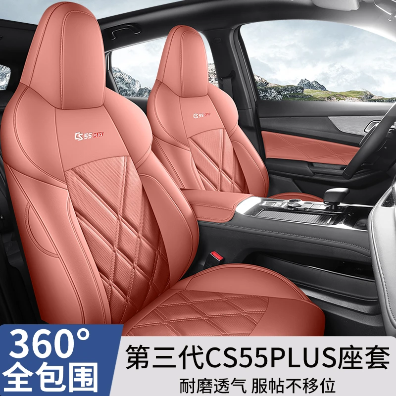 长安CS55PLUS专用座套四季通用皮革全包围汽车坐垫套