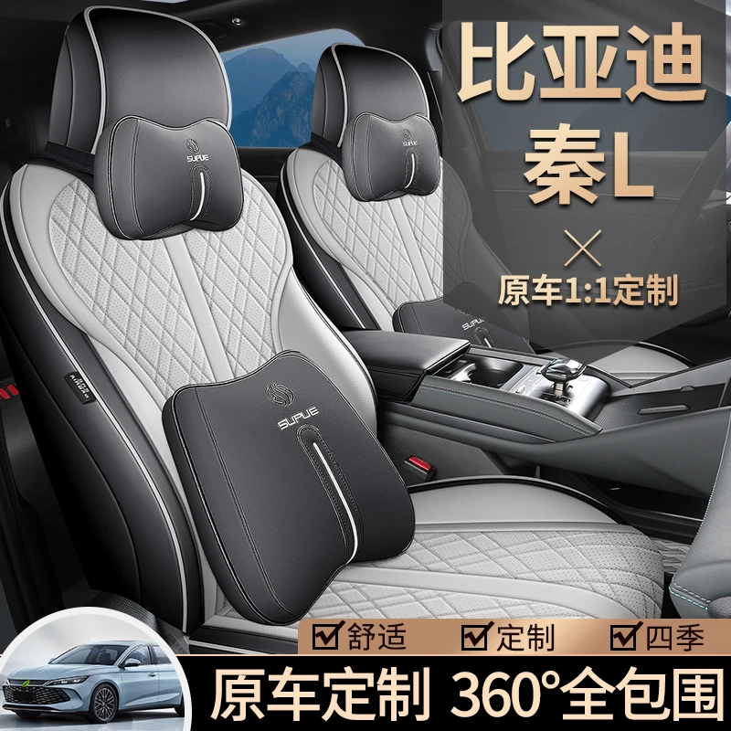 比亚迪秦L专用座套四季通用皮革全包围汽车坐垫套