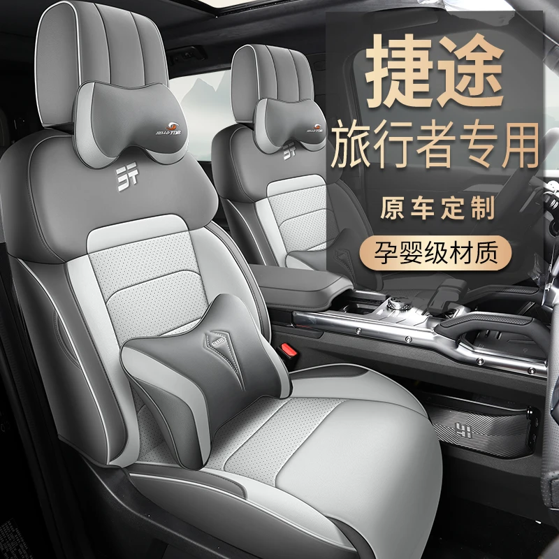 捷途旅行者专用座套四季通用皮革全包围汽车坐垫套