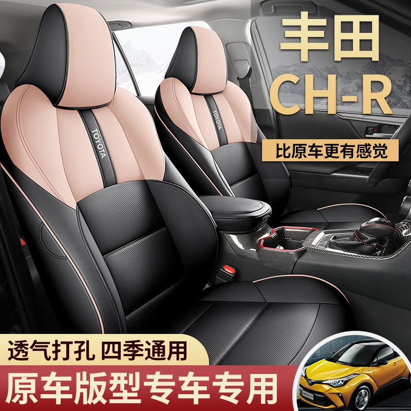 丰田CHR/奕泽IZOA专用定制汽车座套四季通用皮革款全包围坐垫套