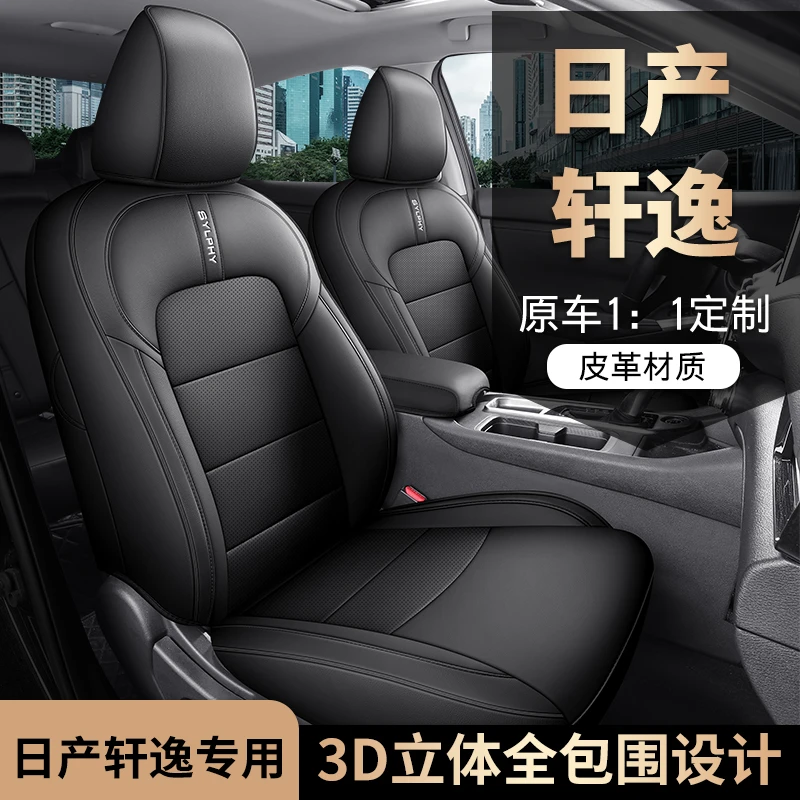 日产轩逸专用座套四季通用皮革全包围汽车坐垫套