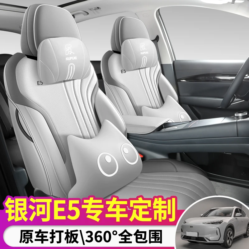 2024新款吉利银河E5专用座套四季通用皮革全包围汽车坐垫套