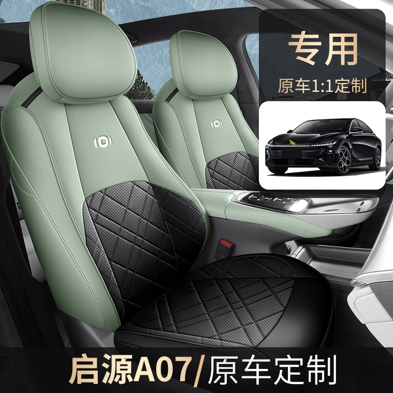 启源A07专用座套四季通用皮革全包围汽车坐垫套