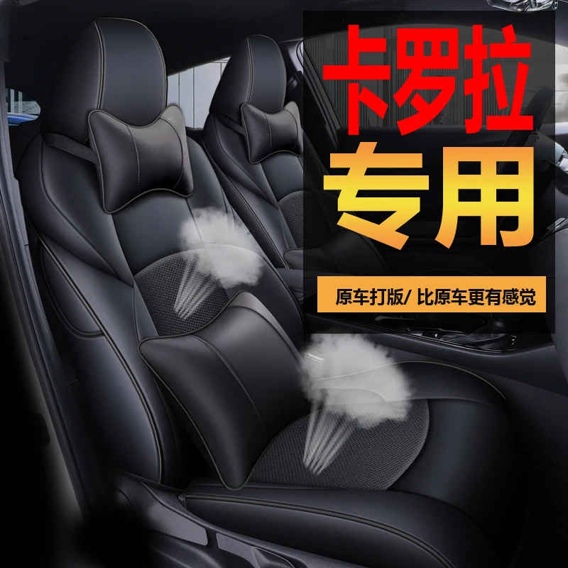 丰田卡罗拉全系车型专车专用全包围汽车座套