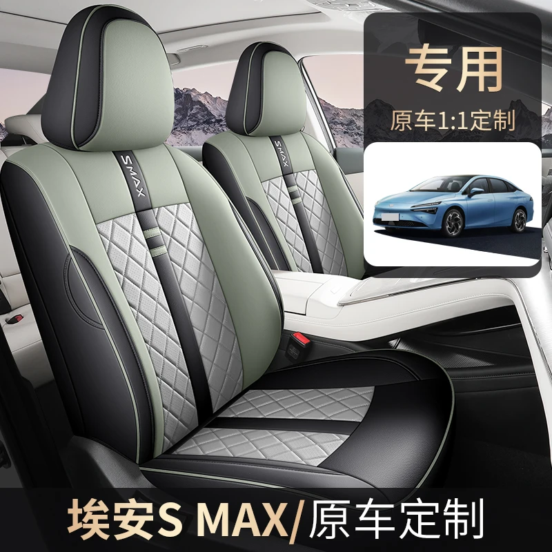 埃安SMAX专用座套四季通用皮革全包围汽车坐垫套