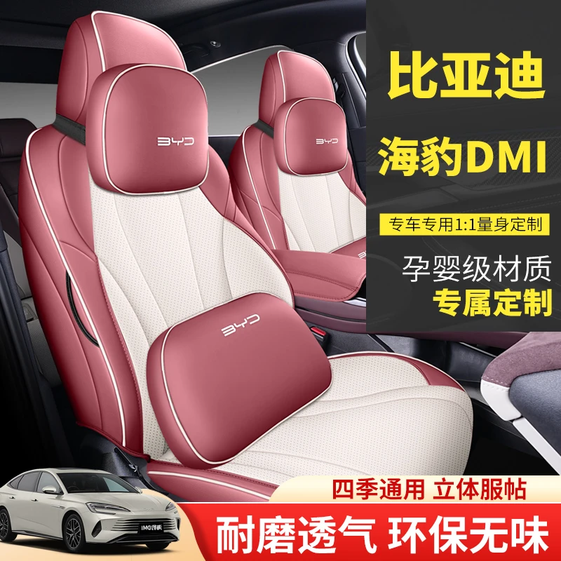 比亚迪海豹DMI汽车座套皮革汽车坐垫专车专用座椅套