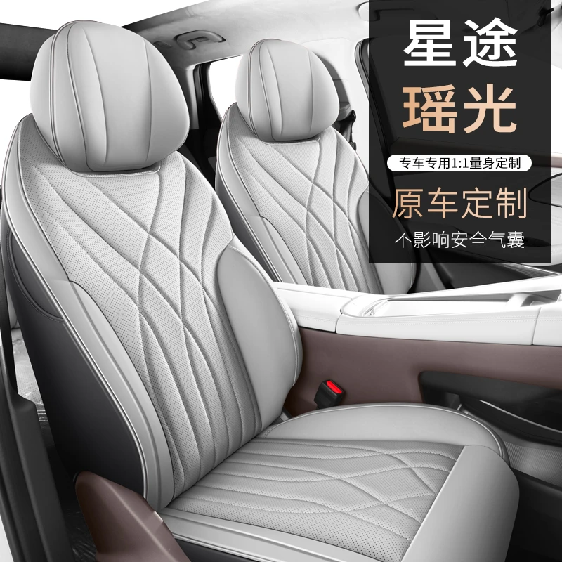 星途瑶光专用座套四季通用皮革全包围汽车坐垫套