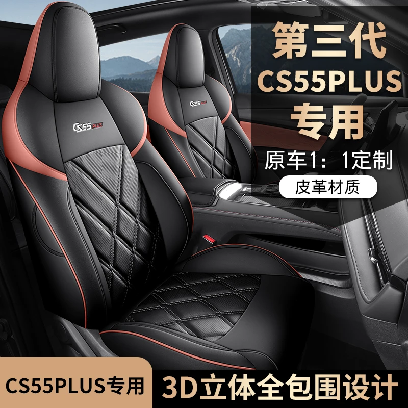 长安CS55PLUS专用座套四季通用皮革全包围汽车坐垫套