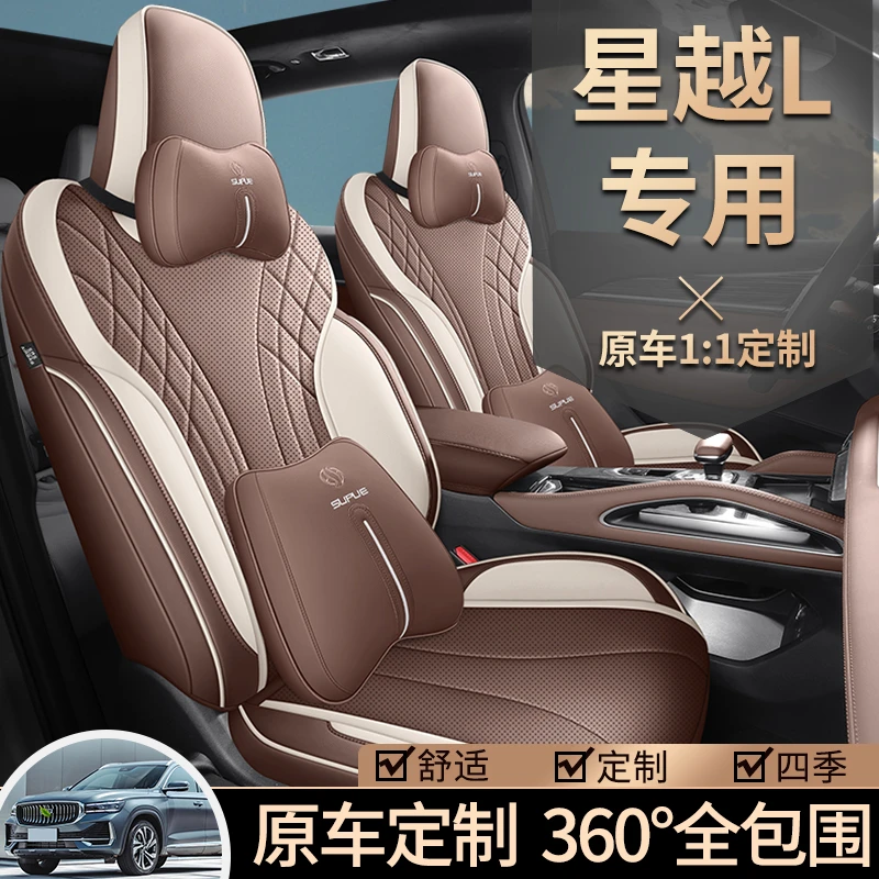 星越L专用座套四季通用皮革全包围汽车坐垫套